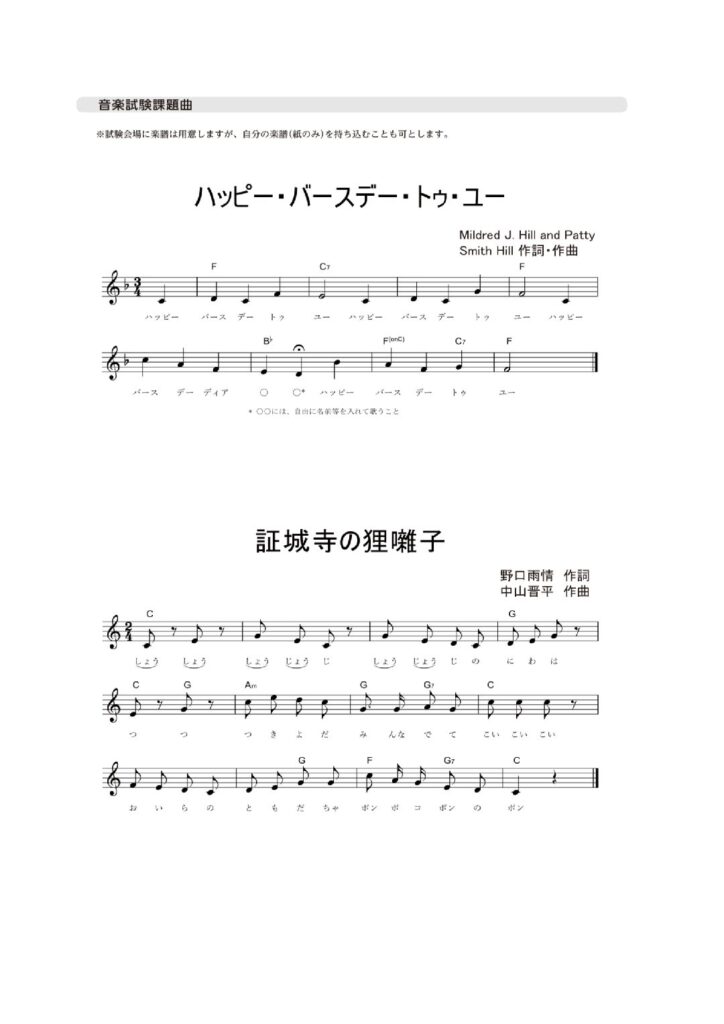 保育士試験2025年楽譜