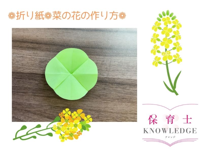 折り紙菜の花